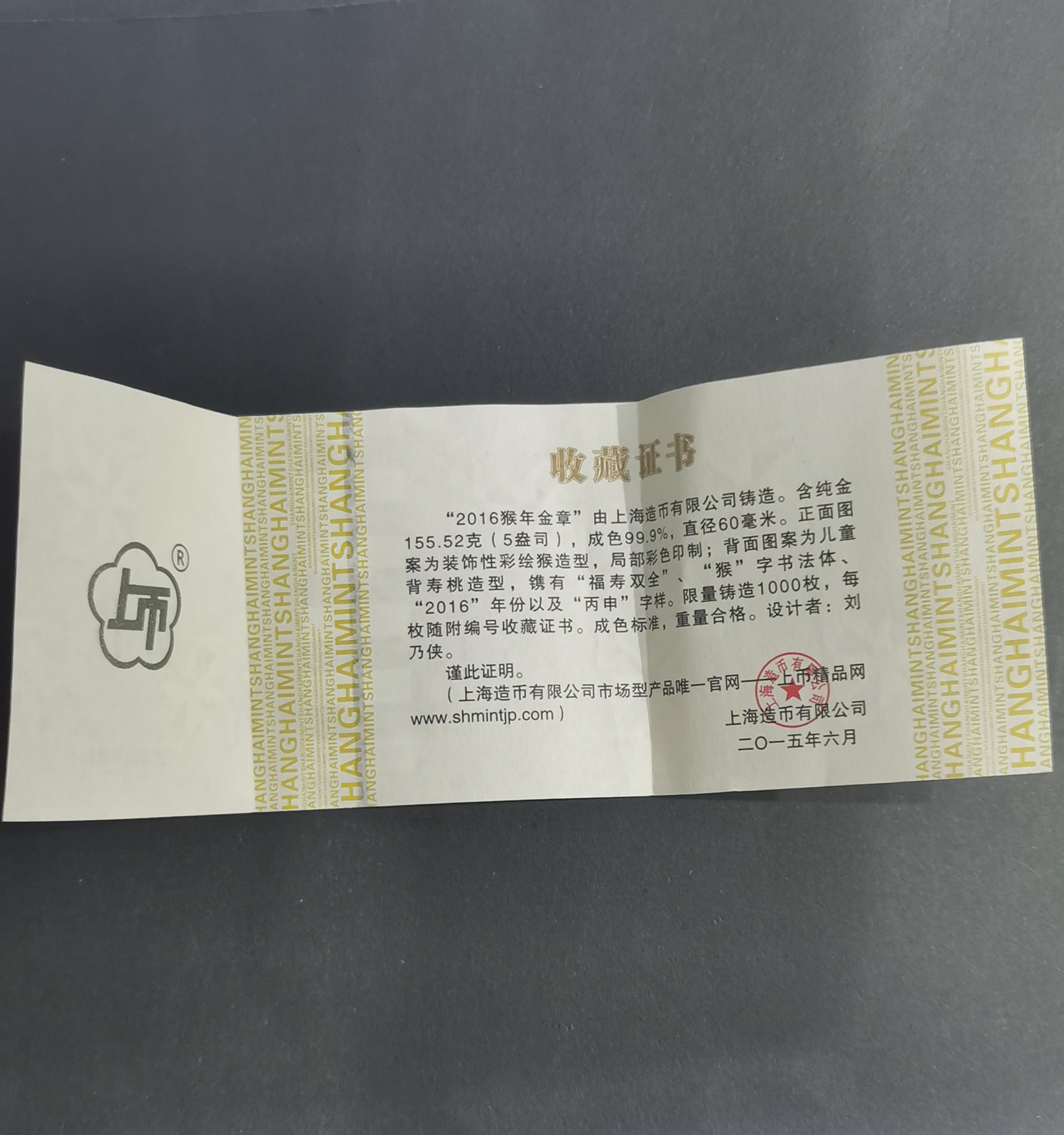 【169730】2016年猴年生肖5盎司彩金章