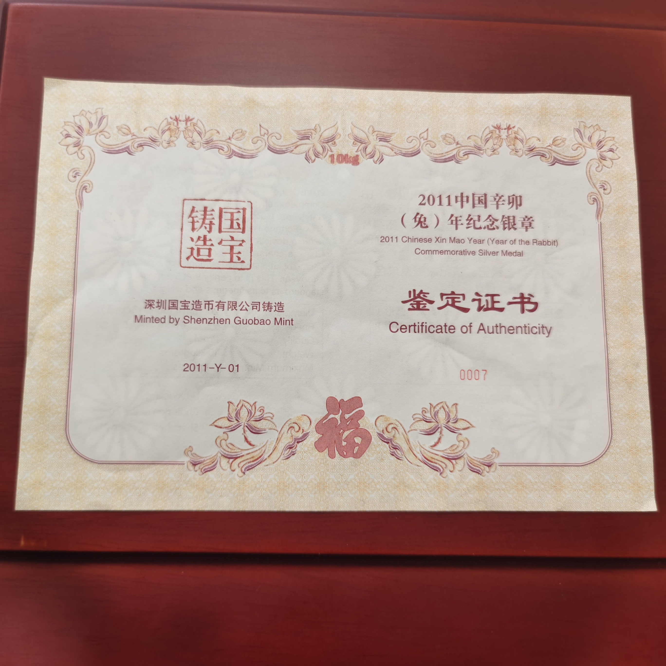 【119630】2011年兔年生肖10公斤银章