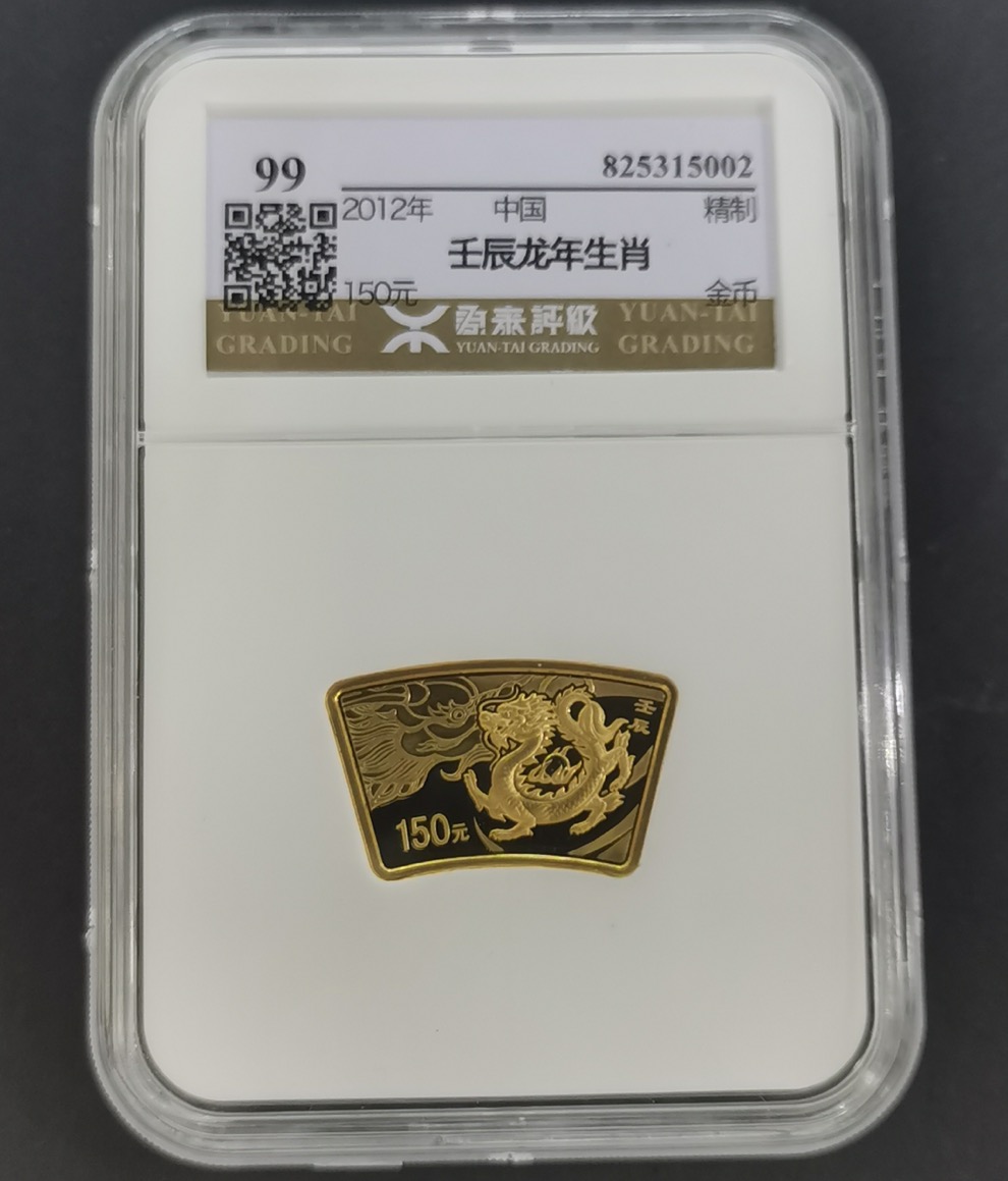 【111505】2012年壬辰龙年生肖1/3盎司精制扇形金币