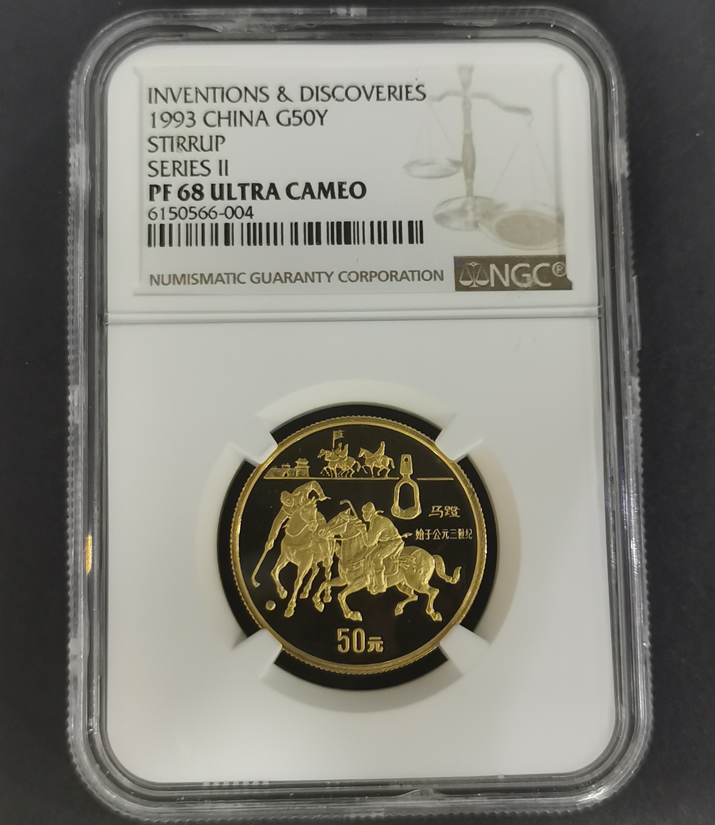 【930205】1993年中国古代科技发明发现（第2组）-马镫1/2盎司精制金币