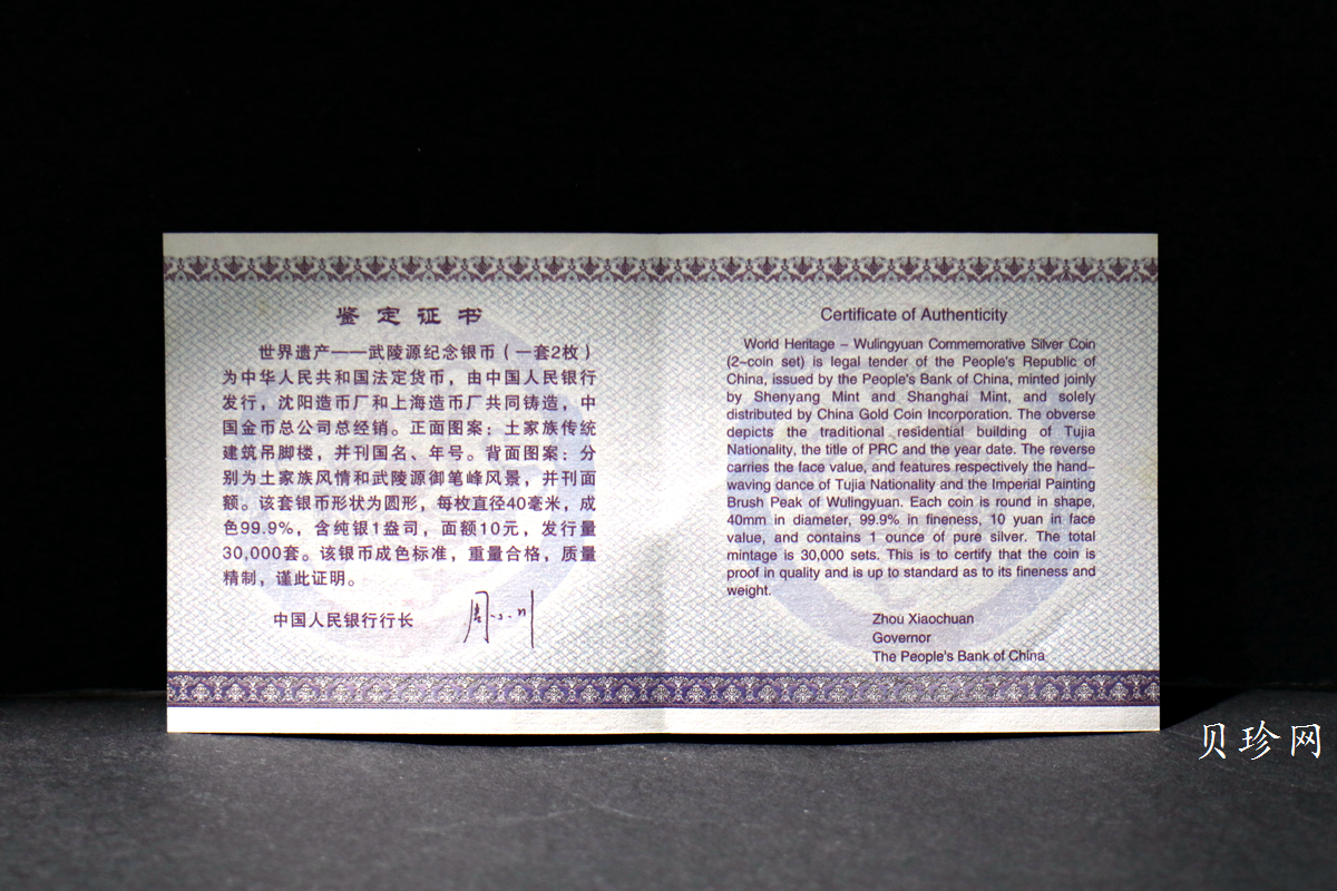 【039070】2003年世界遗产-武陵源纪念1盎司银币两枚一套
