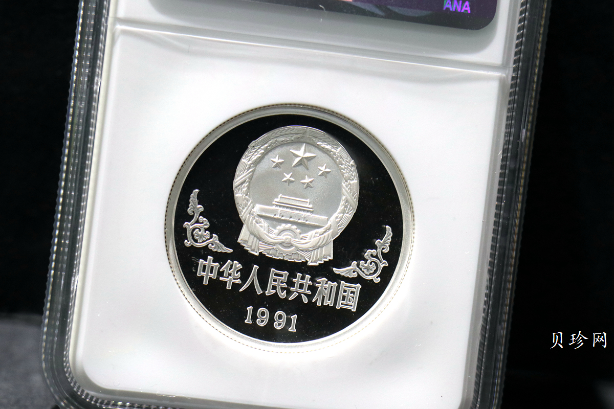 【910307】1991年辛未（羊）年1盎司精制银币