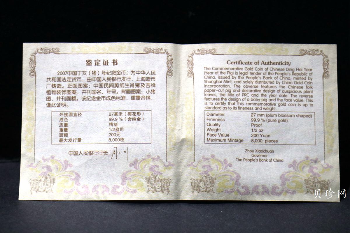 【061207】2007年丁亥猪年生肖1/2盎司梅花形精制金币