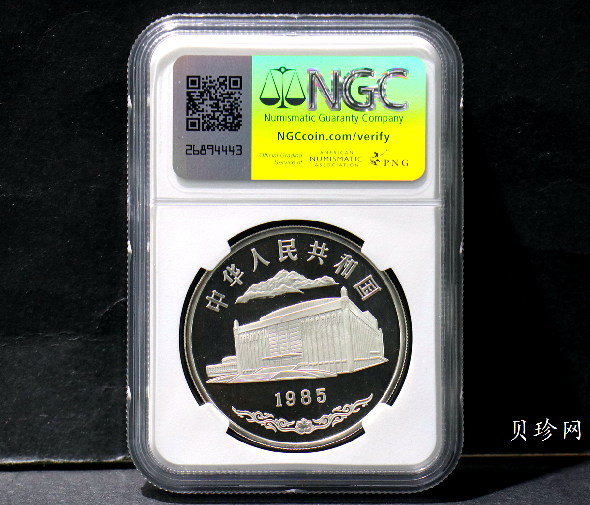 【850501】1985年西藏自治区成立20周年-布达拉宫1盎司精制银币