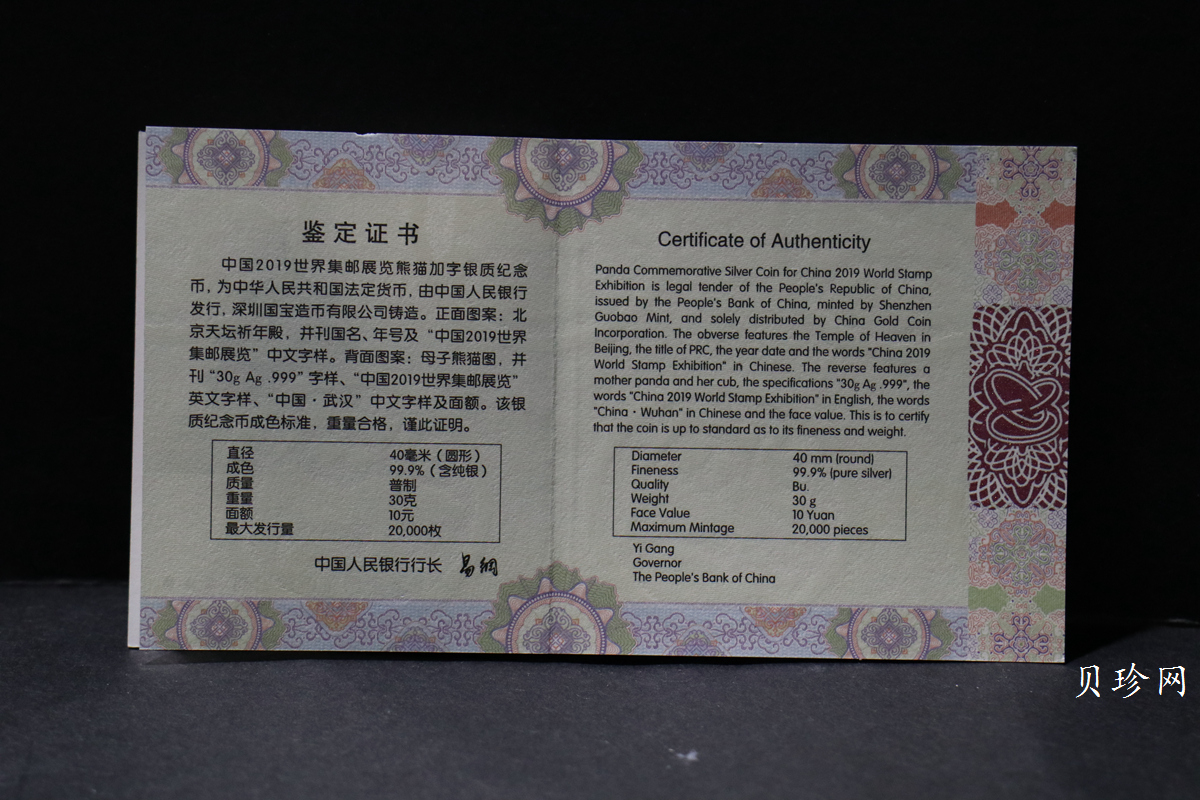 【199911】2019年中国集邮展中国武汉熊猫加字30克银币