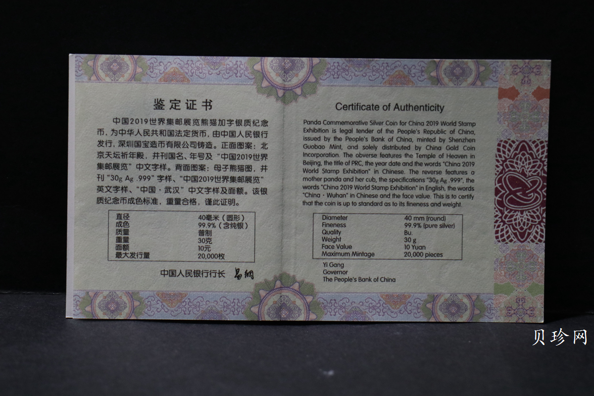 【199911】2019年中国集邮展中国武汉熊猫加字30克银币