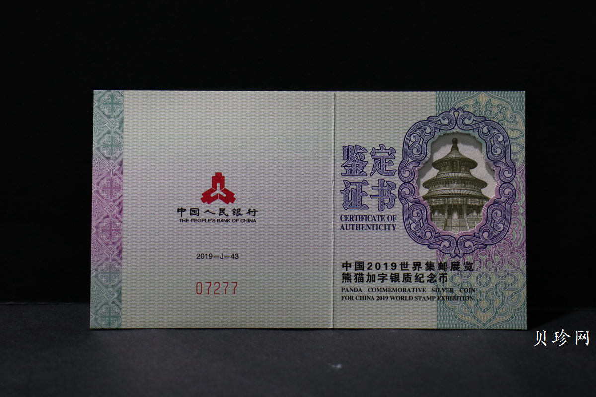 【199911】2019年中国集邮展中国武汉熊猫加字30克银币