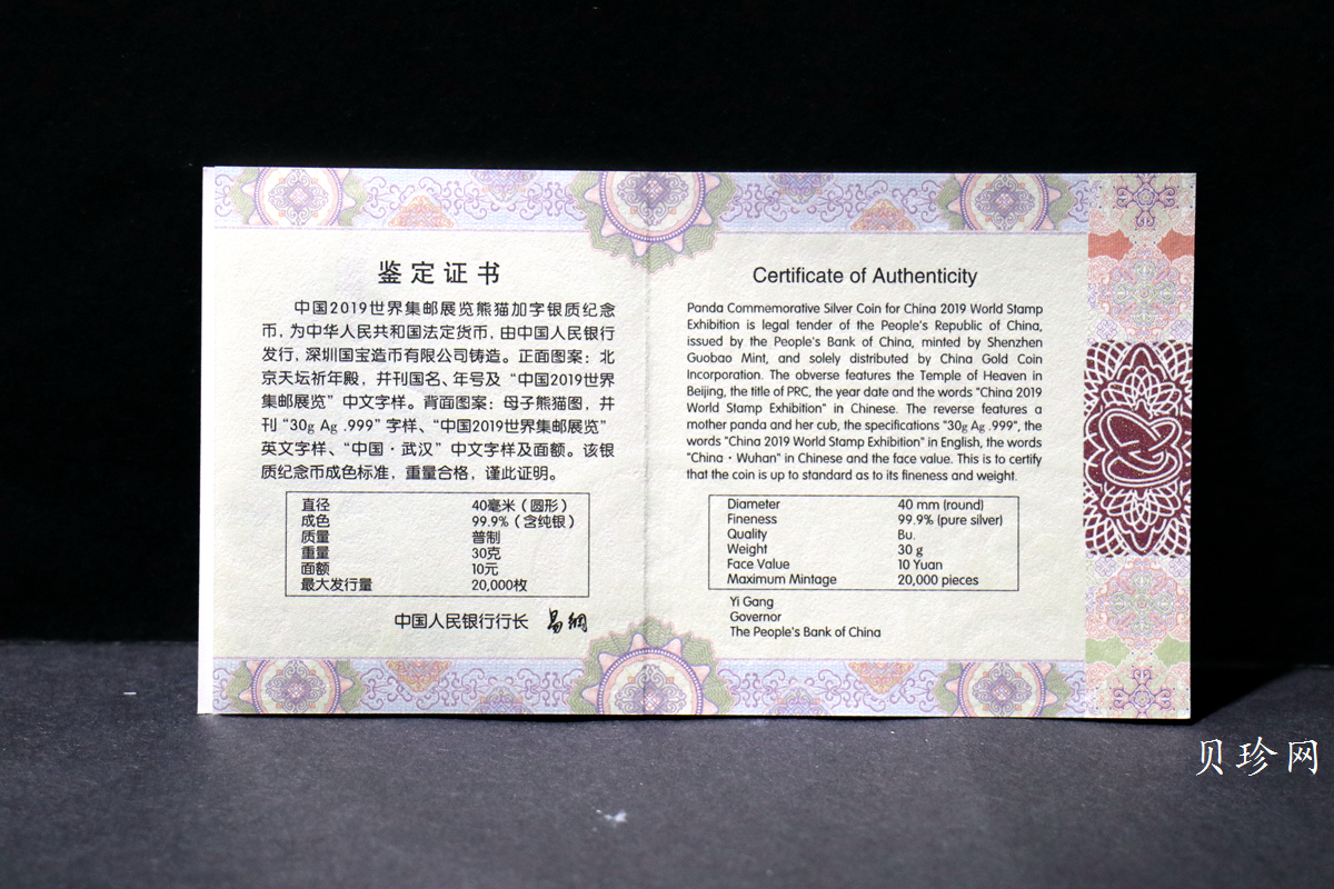 【199911】2019年中国集邮展中国武汉熊猫加字30克银币