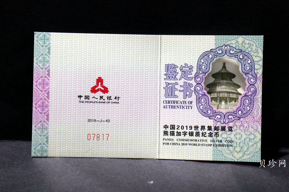 【199911】2019年中国集邮展中国武汉熊猫加字30克银币