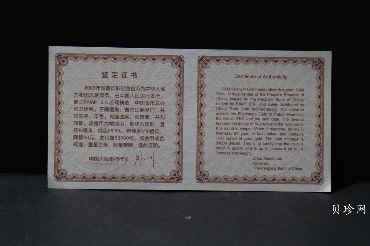 【031001】2003年观音纪念币-观音像1/10盎司圆形幻彩精制金币