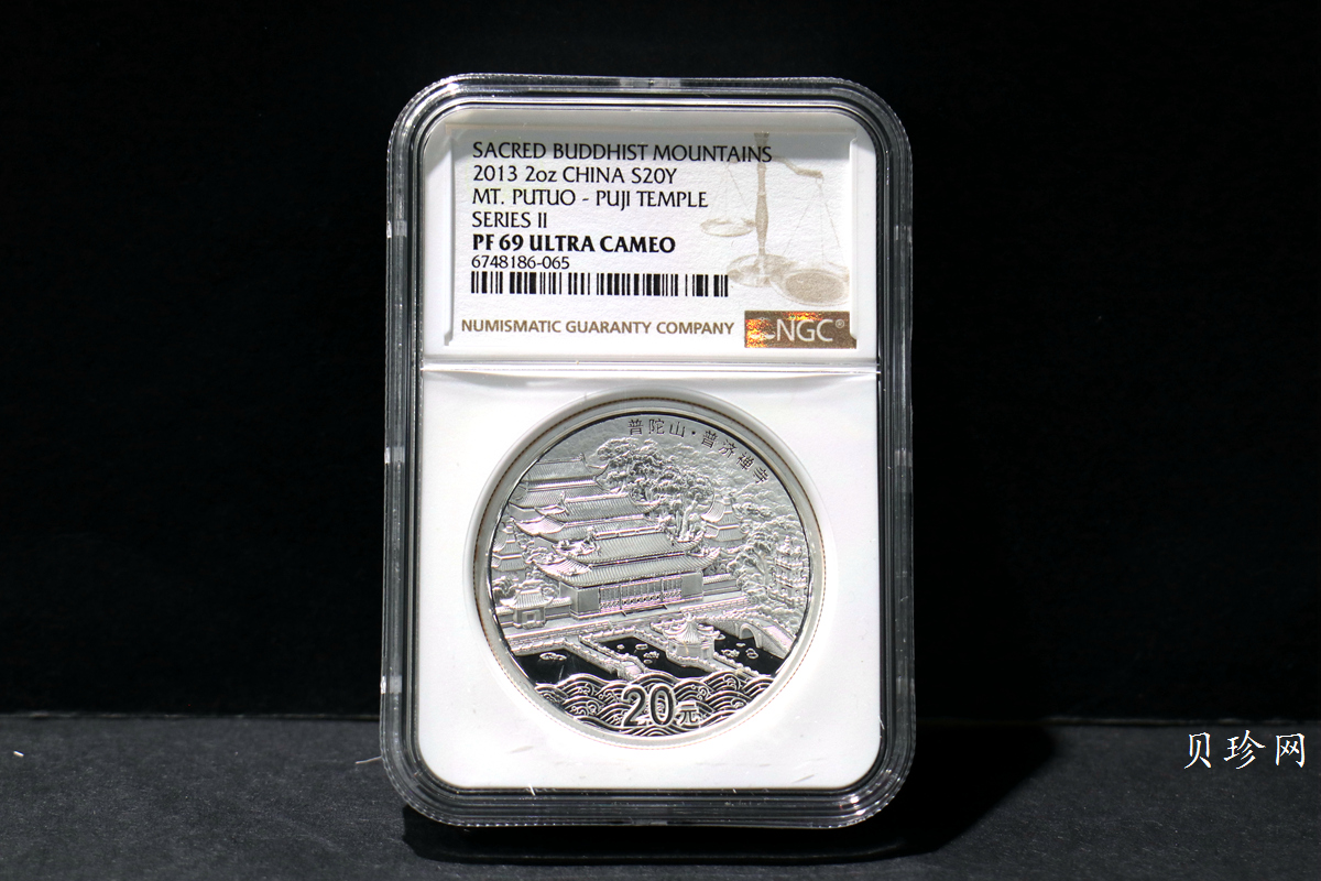 【130405】2013年佛教圣地（普陀山）-普济禅寺2盎司精制银币