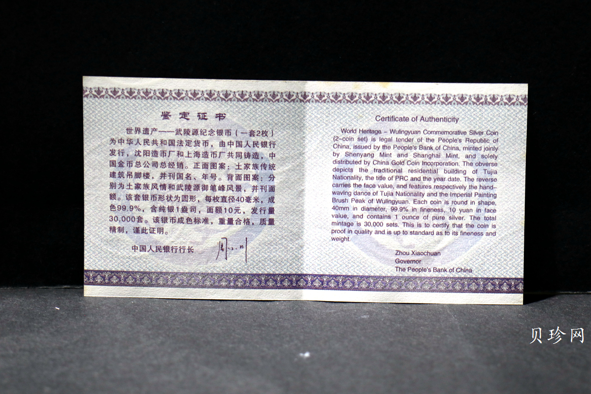 【039070】2003年世界遗产-武陵源纪念1盎司银币两枚一套