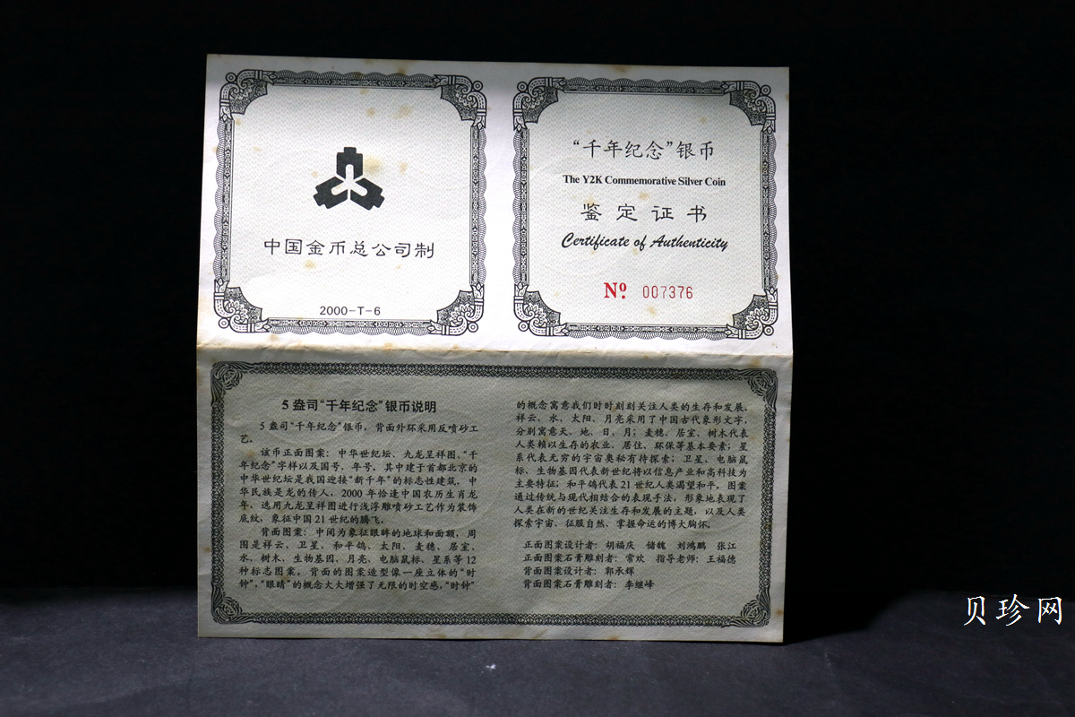 【000605】2000年千年纪念金银及双金属纪念币5盎司精制银币