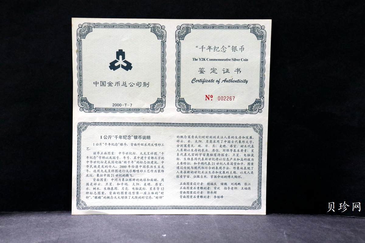 【000604】2000年千年纪念金银及双金属纪念币1公斤精制银币