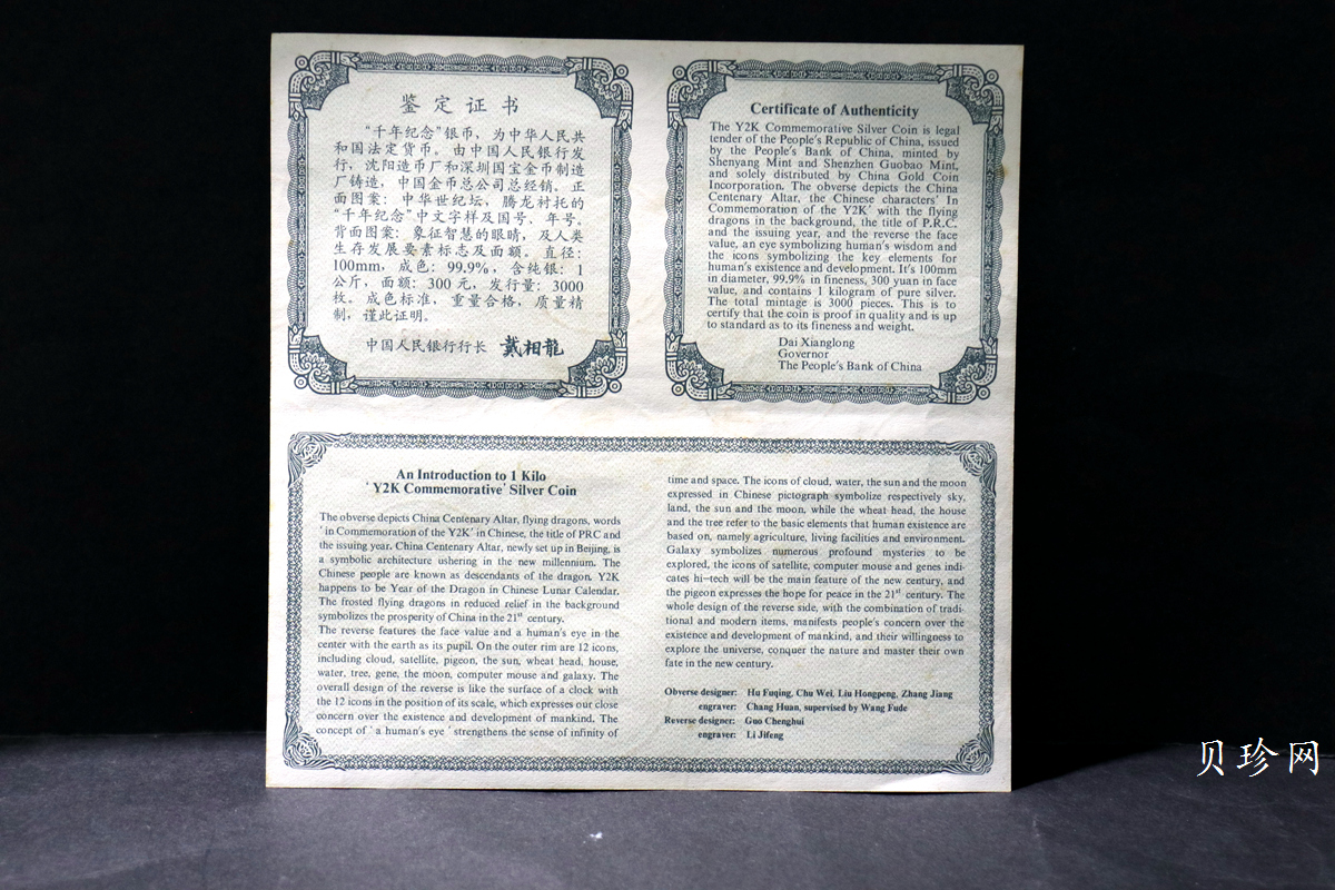 【000604】2000年千年纪念金银及双金属纪念币1公斤精制银币