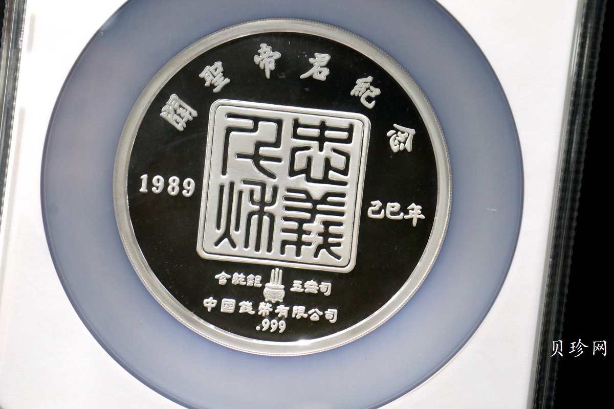 【899250】1989年5盎司关圣帝君银章