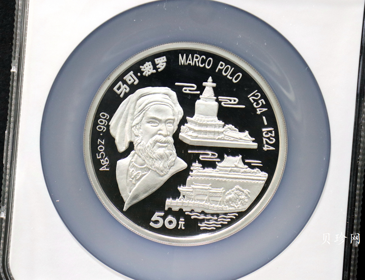 【939400】1993年马可·波罗-马可波罗像5盎司精制银币
