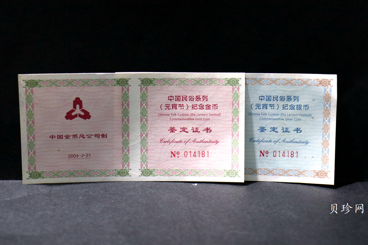 【049070】2004年中国民俗-元宵节彩色精制金银币两枚一套