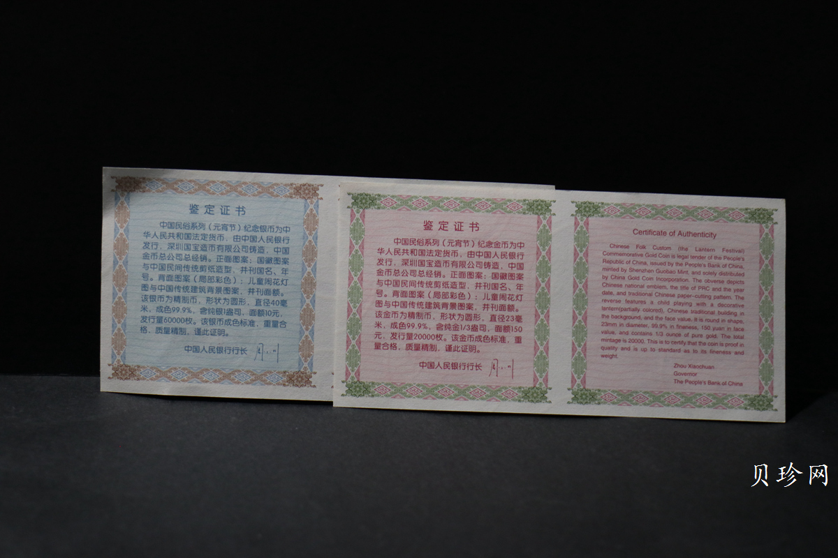 【049070】2004年中国民俗-元宵节彩色精制金银币两枚一套