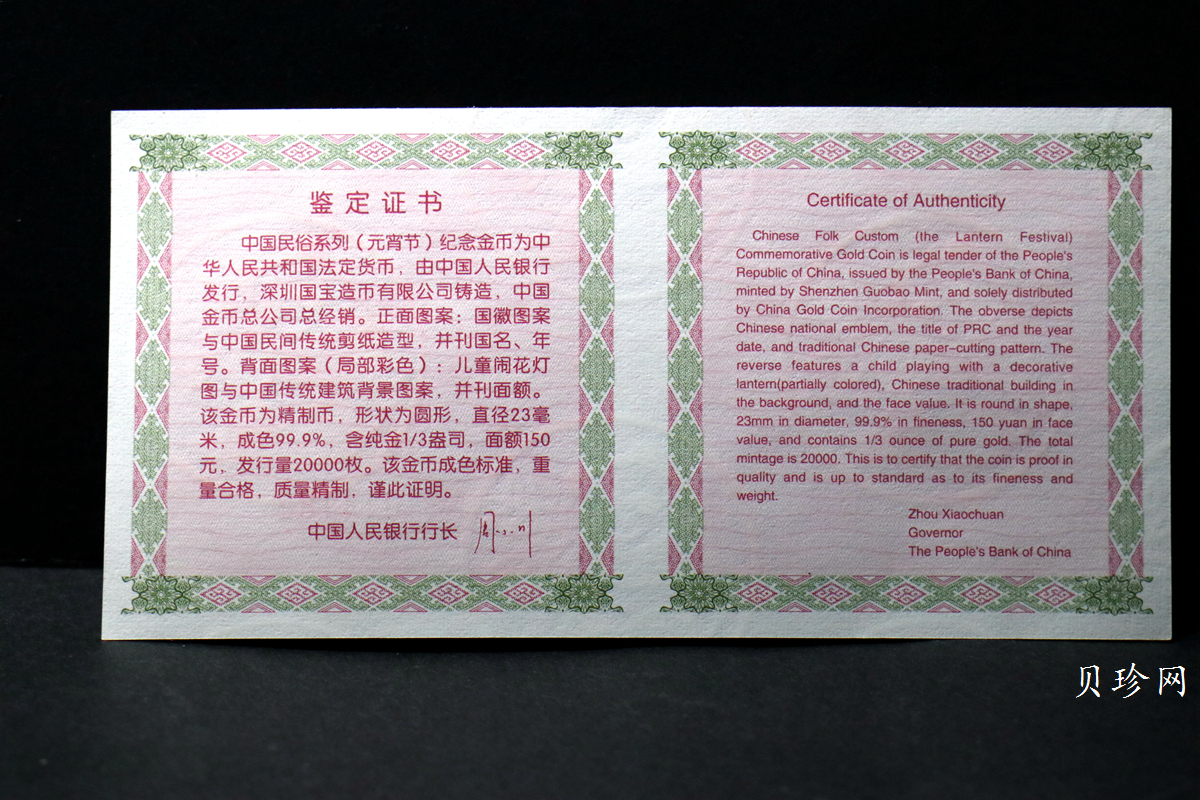 【040301】2004年中国民俗——元宵节金纪念币1/3盎司彩色精制金币