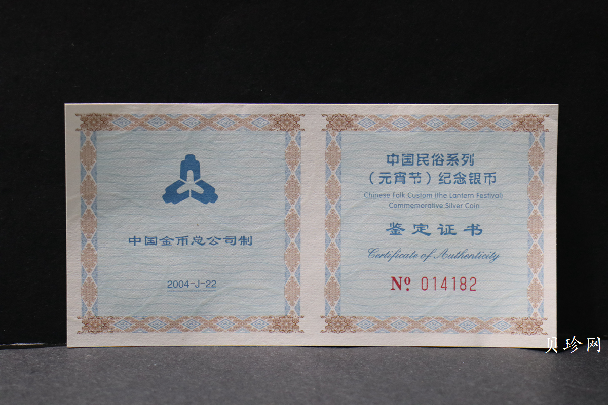 【040302】2004年中国民俗——元宵节银纪念币1盎司彩色精制银币