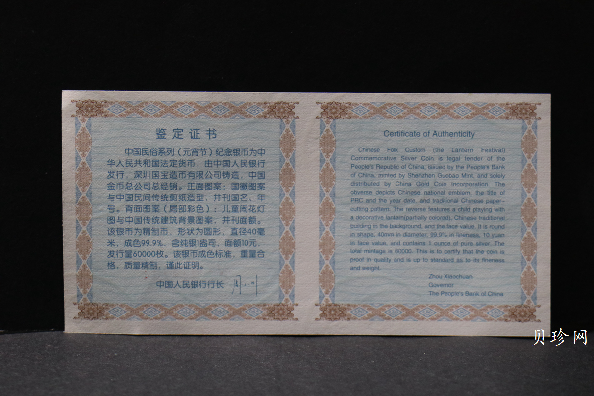 【040302】2004年中国民俗——元宵节银纪念币1盎司彩色精制银币