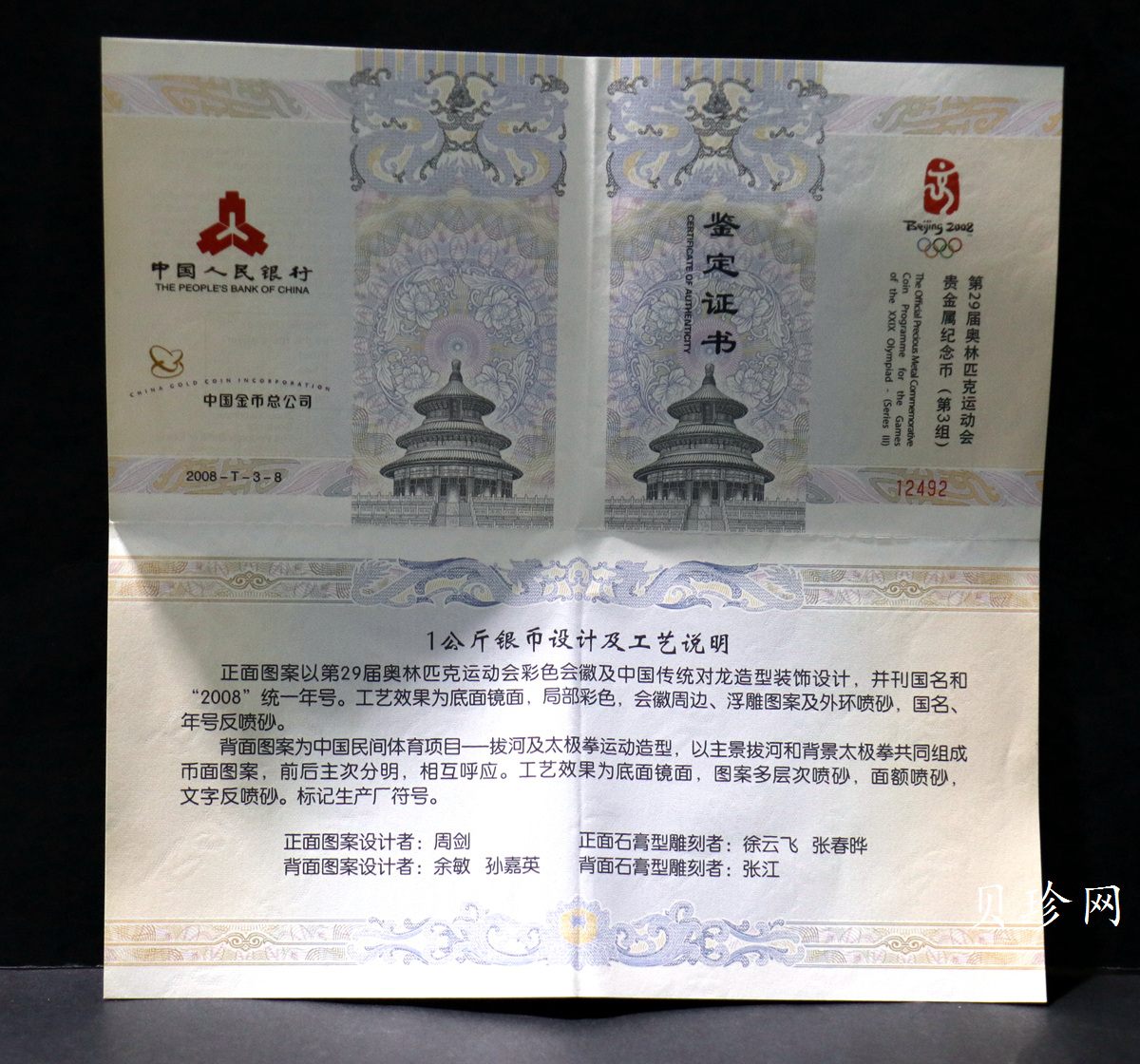 【081005】2008年第29届奥林匹克运动会第（3）组1公斤精制银币