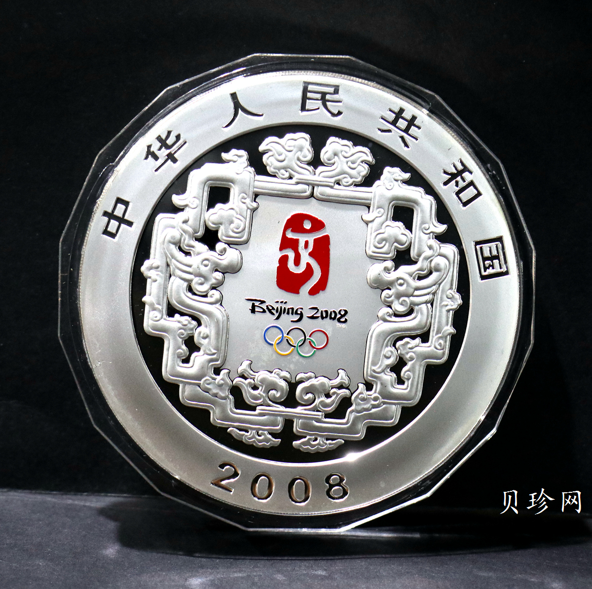 【070401】2008年第29届奥林匹克运动会第（2）组1公斤精制银币