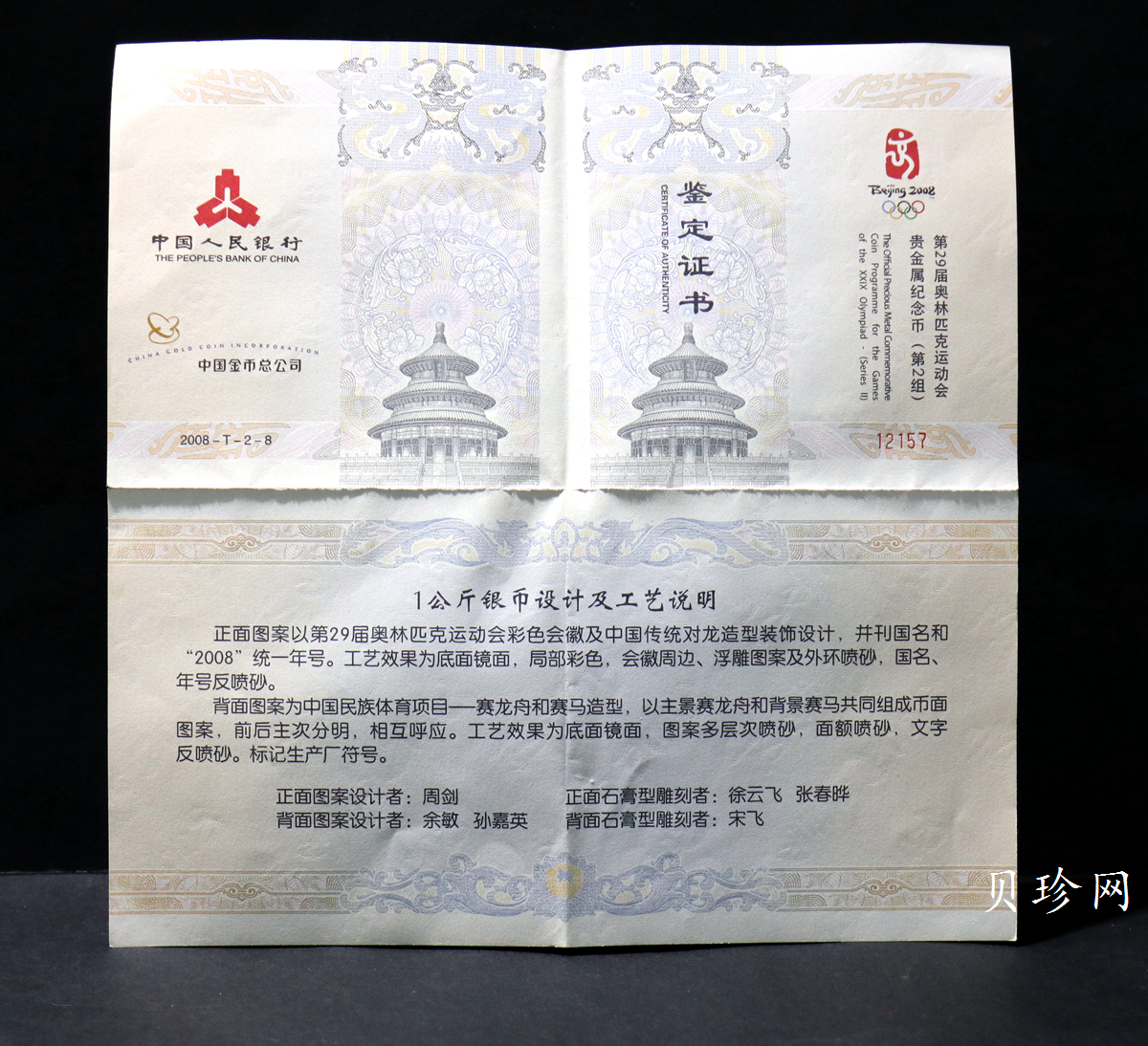 【070401】2008年第29届奥林匹克运动会第（2）组1公斤精制银币