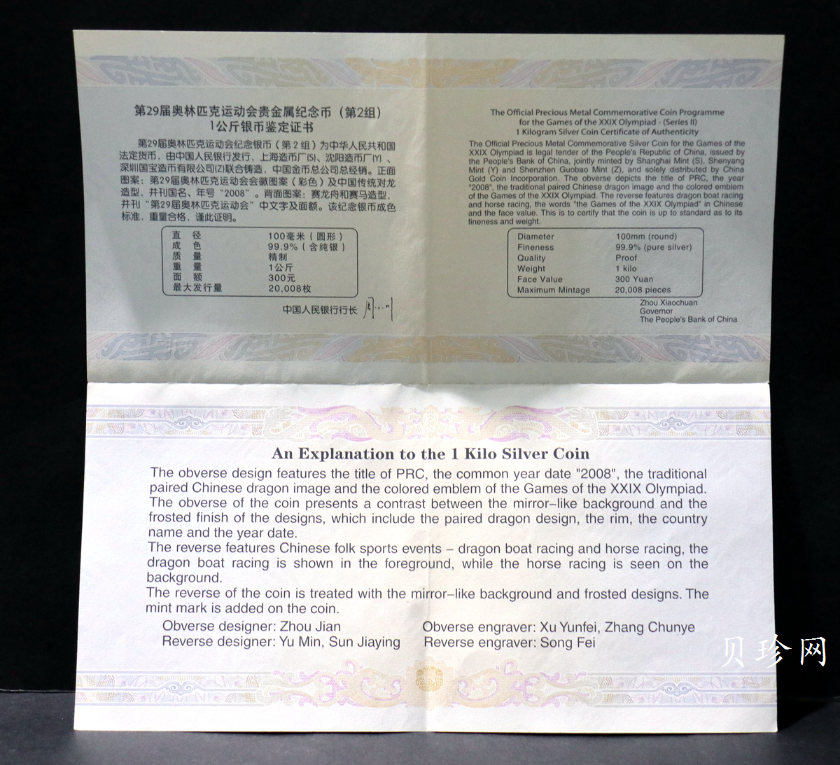 【070401】2008年第29届奥林匹克运动会第（2）组1公斤精制银币
