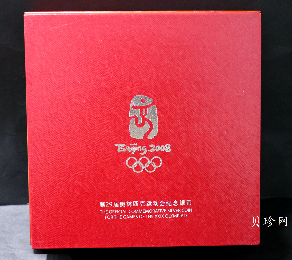 【070401】2008年第29届奥林匹克运动会第（2）组1公斤精制银币