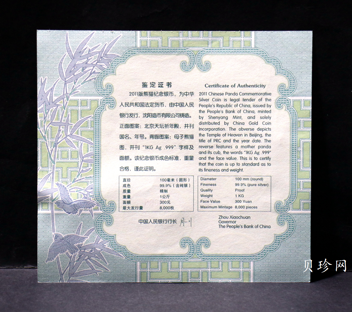 【101410】2011年熊猫1公斤精制银币