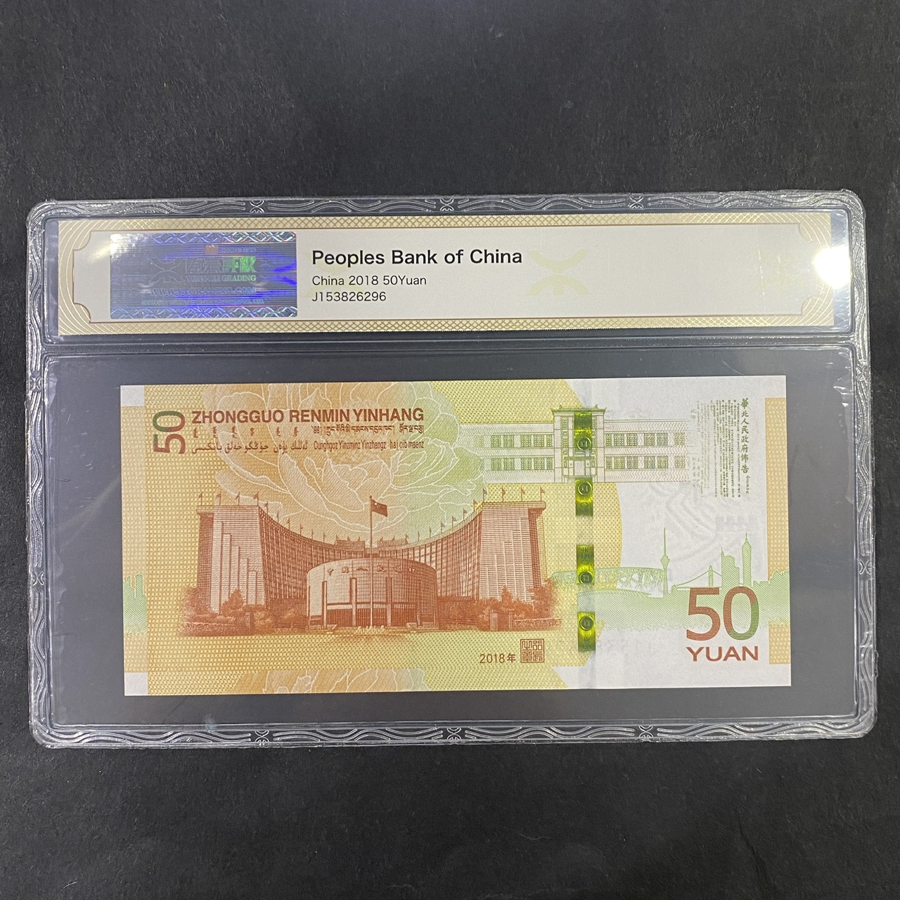 【189450】2018年人民币发行70周年纪念钞