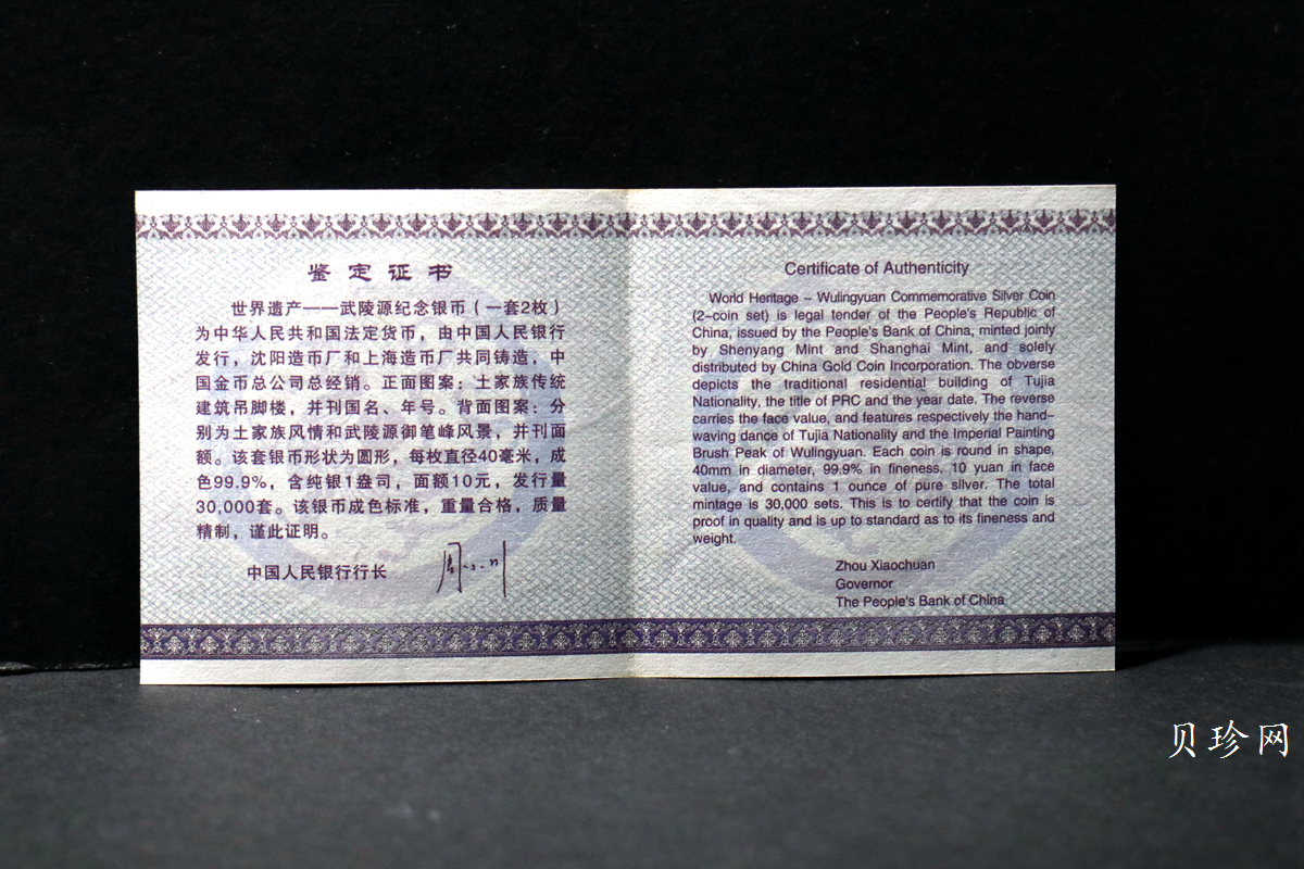 【039070】2003年世界遗产-武陵源纪念1盎司银币两枚一套