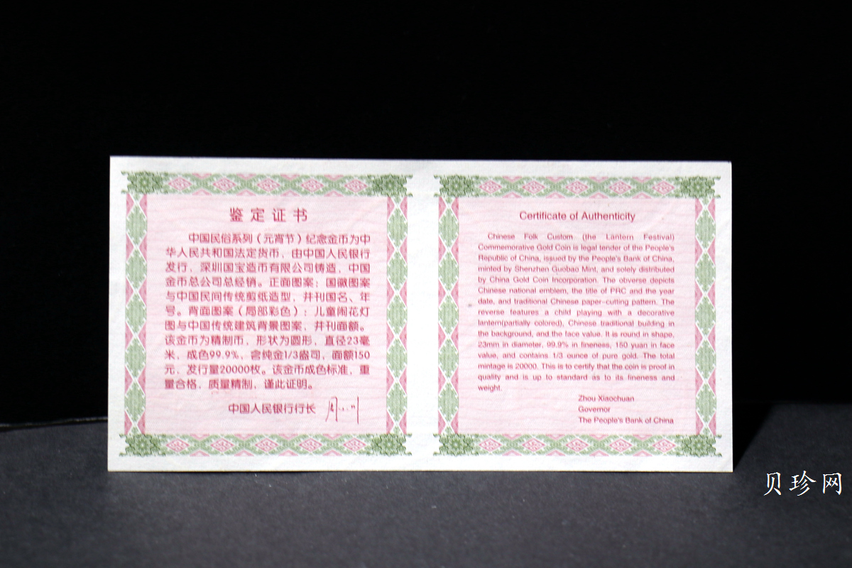 【040301】2004年中国民俗——元宵节金纪念币1/3盎司彩色精制金币