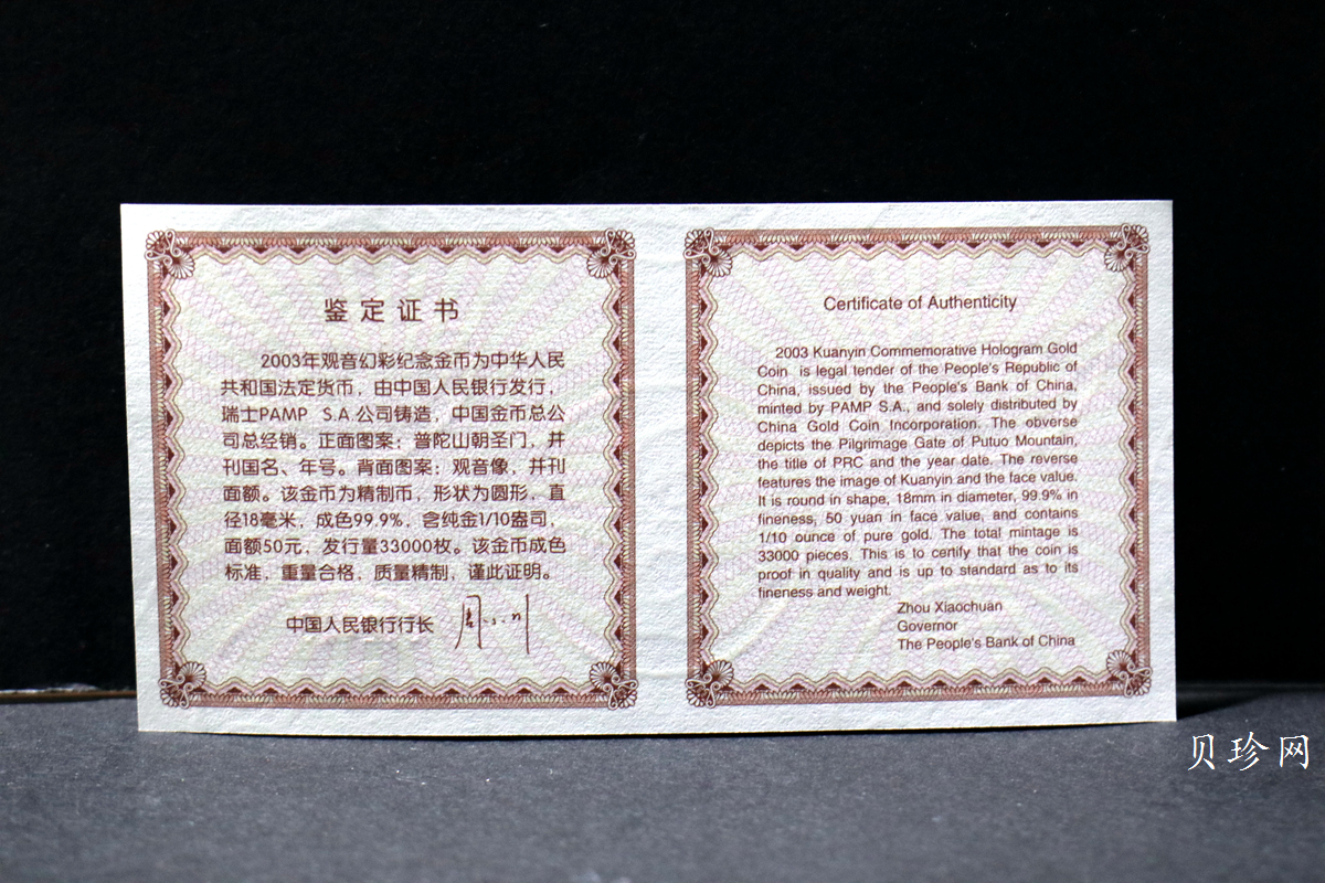 【031001】2003年观音纪念币-观音像1/10盎司圆形幻彩精制金币