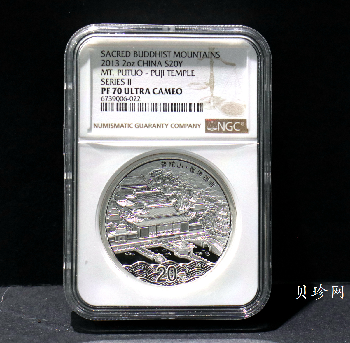 【130405】2013年佛教圣地（普陀山）-普济禅寺2盎司精制银币