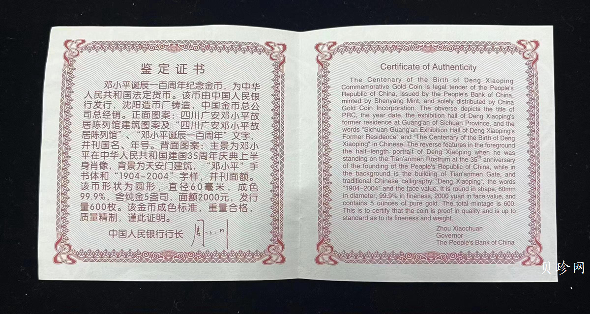 【040701】2004年邓小平诞辰100周年金纪念币5盎司精制金币