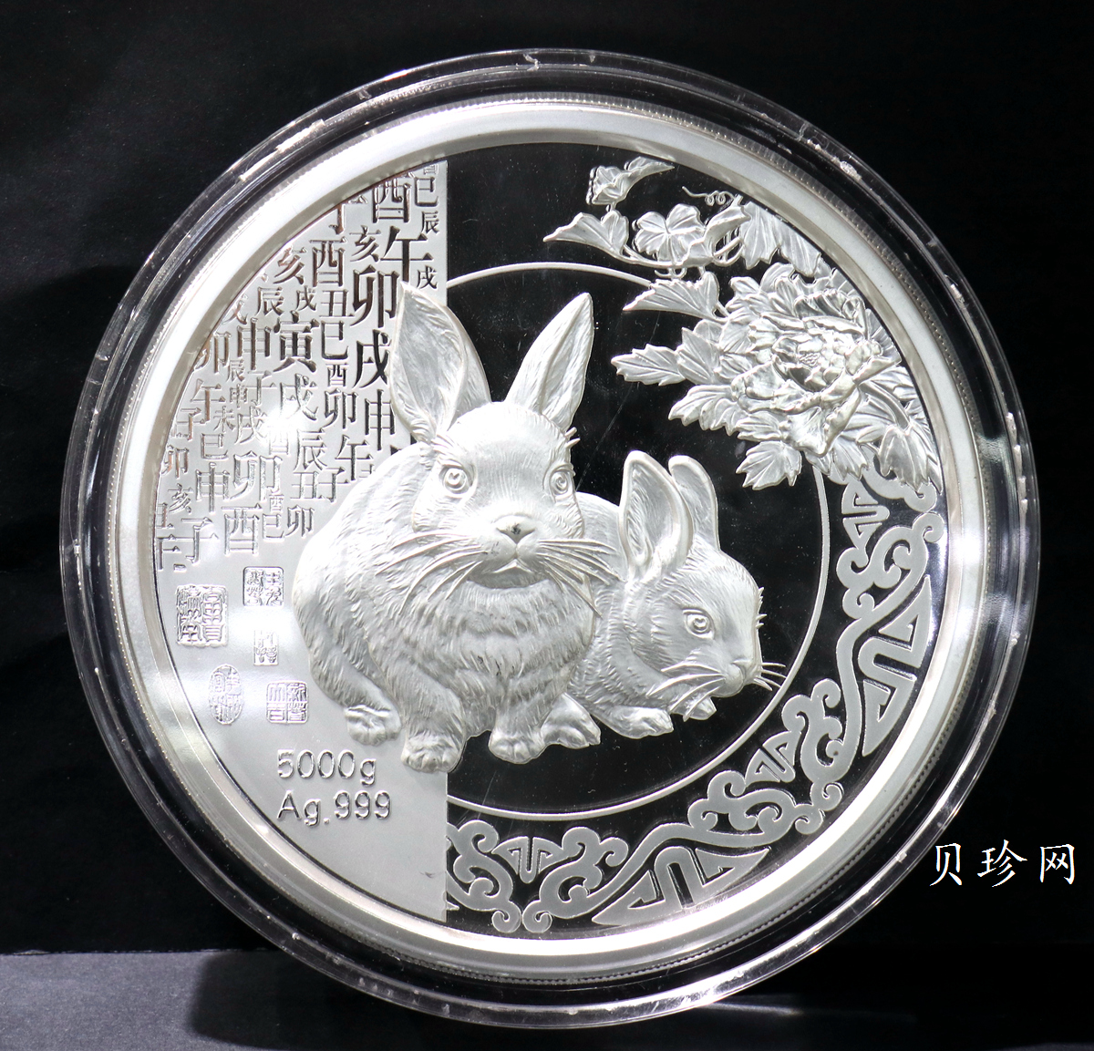 【119640】2011年宝泉钱币兔年生肖5000克银章