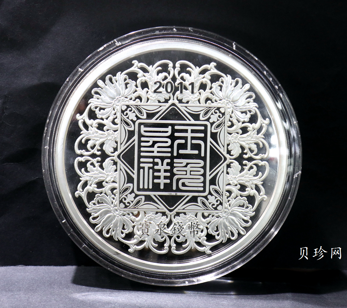 【119640】2011年宝泉钱币兔年生肖5000克银章