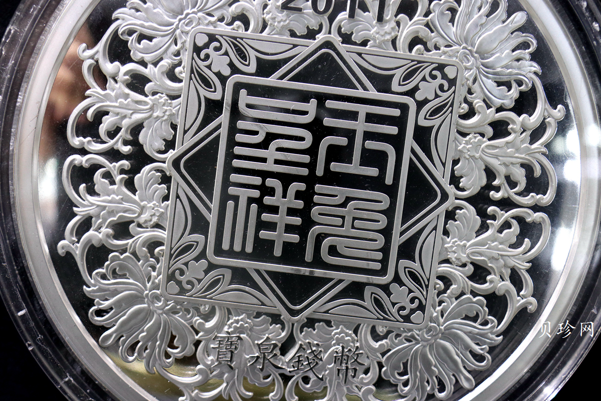 【119640】2011年宝泉钱币兔年生肖5000克银章