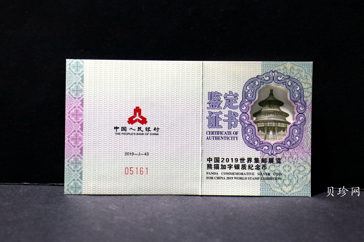 【199911】2019年中国集邮展中国武汉熊猫加字30克银币