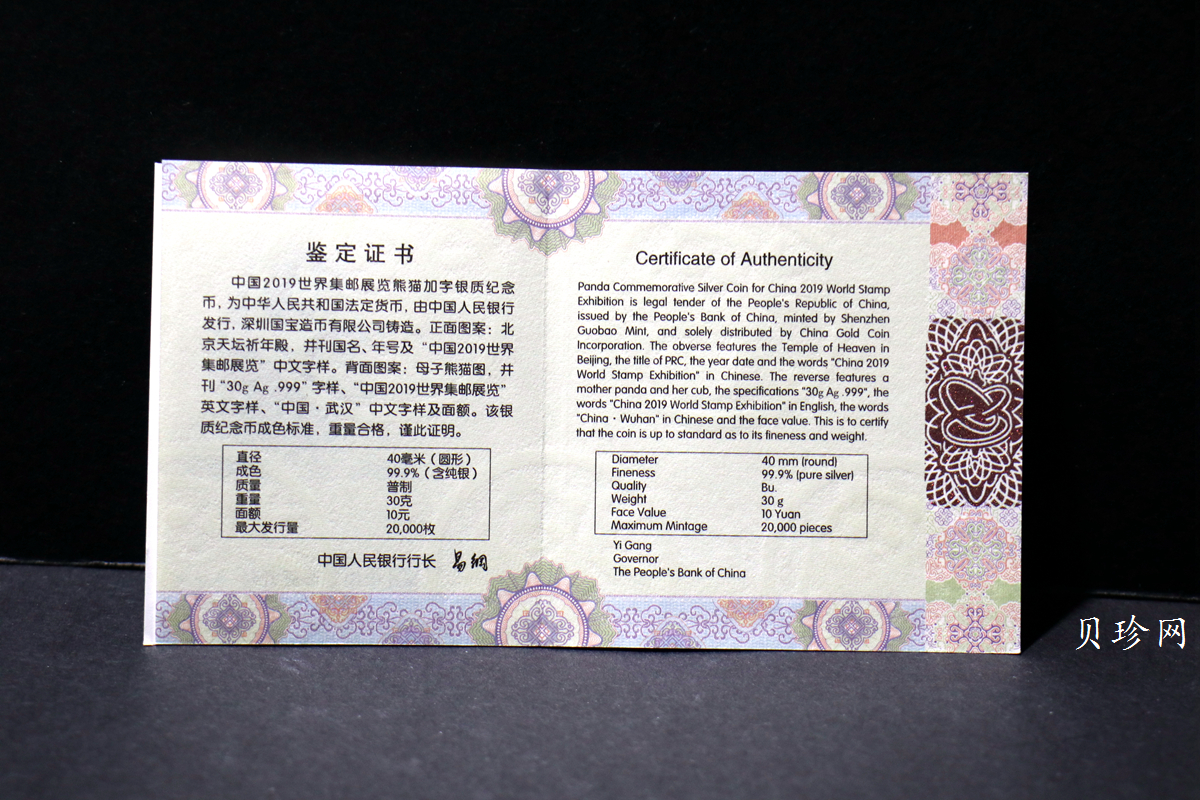 【199911】2019年中国集邮展中国武汉熊猫加字30克银币