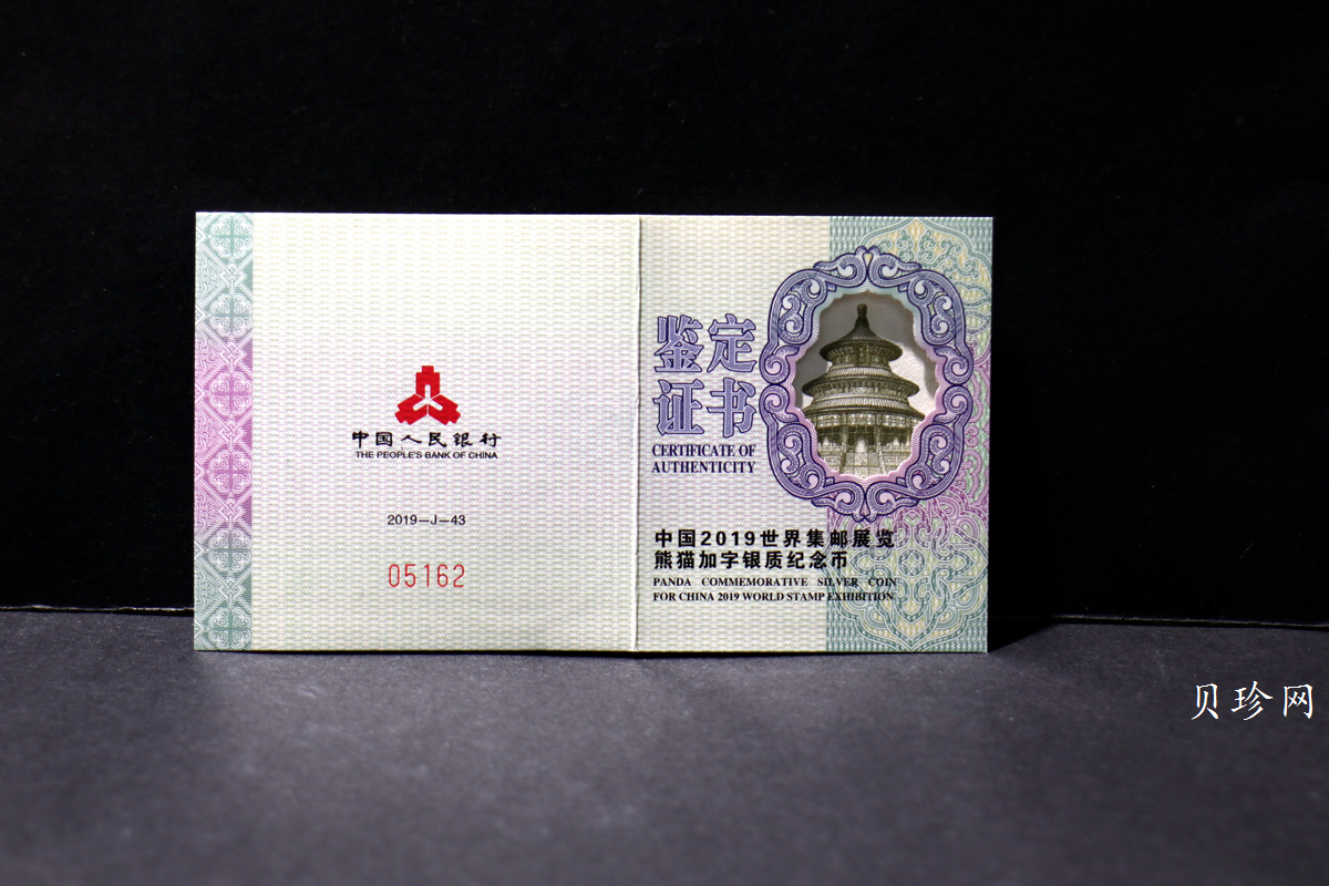 【199911】2019年中国集邮展中国武汉熊猫加字30克银币