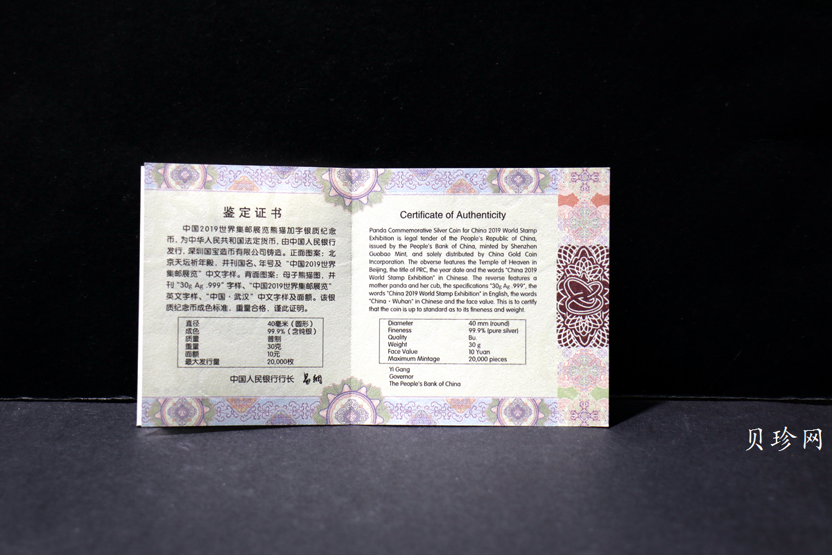 【199911】2019年中国集邮展中国武汉熊猫加字30克银币