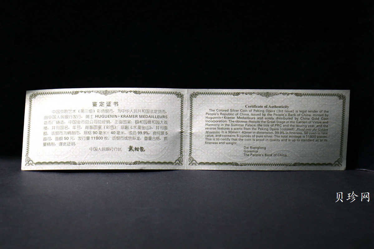 【011002】2001年中国京剧艺术彩色金银纪念币（第3组）-水漫金山5盎司彩色精制银币