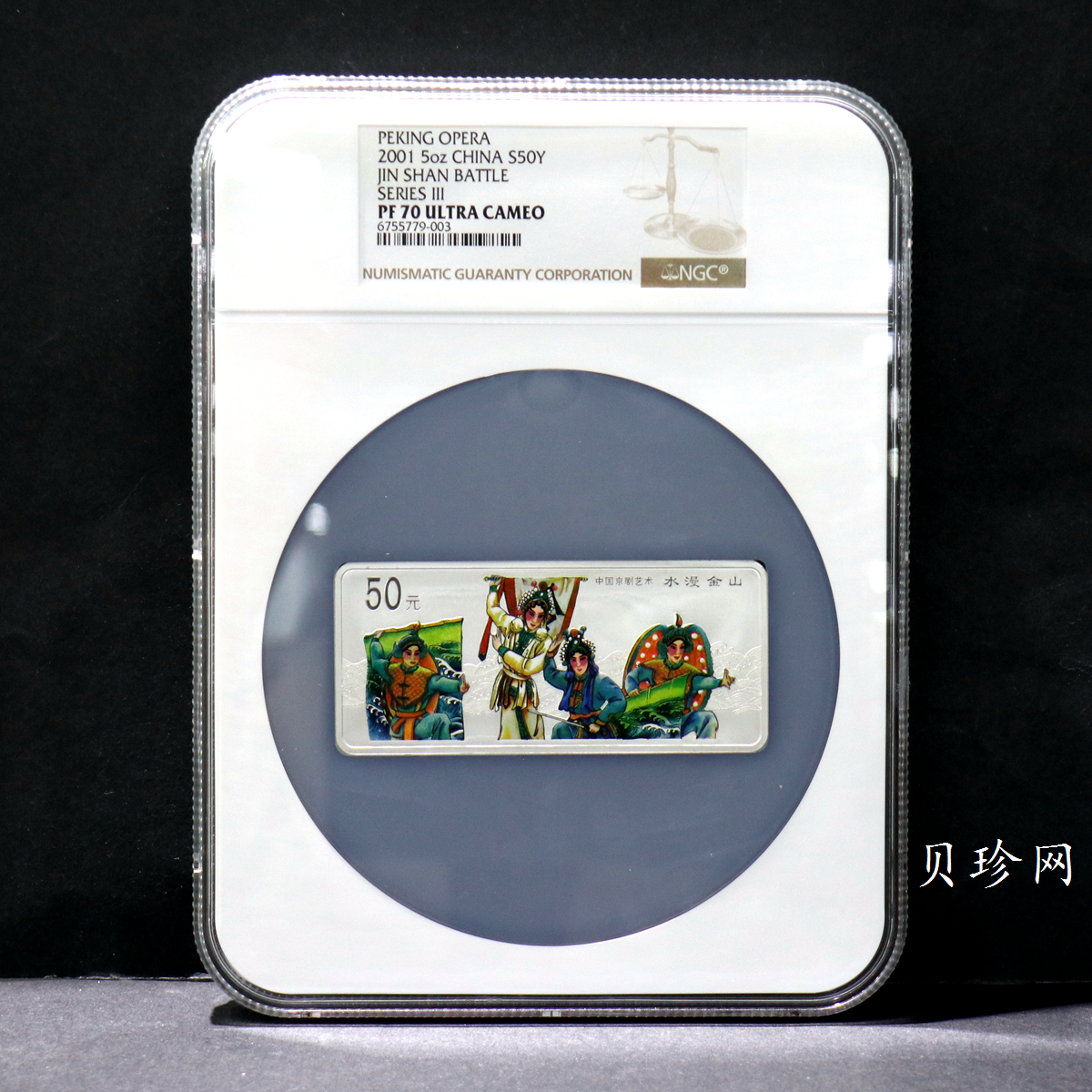 【011002】2001年中国京剧艺术彩色金银纪念币（第3组）-水漫金山5盎司彩色精制银币