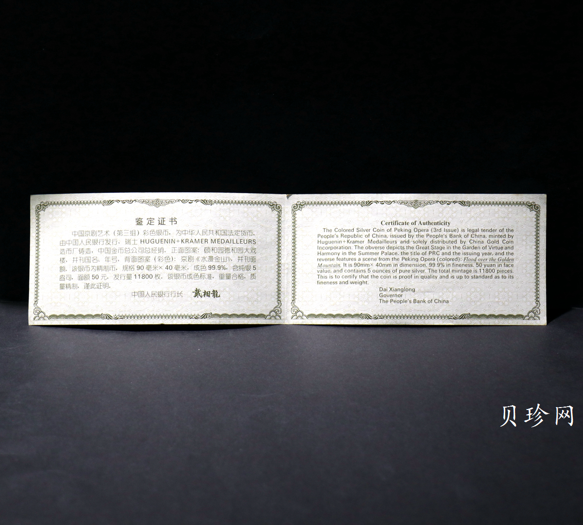 【011002】2001年中国京剧艺术彩色金银纪念币（第3组）-水漫金山5盎司彩色精制银币