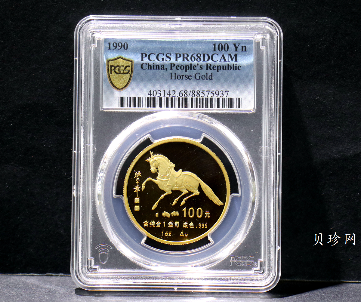 【900203】1990中国庚午（马）年-唐马图1盎司精制金币