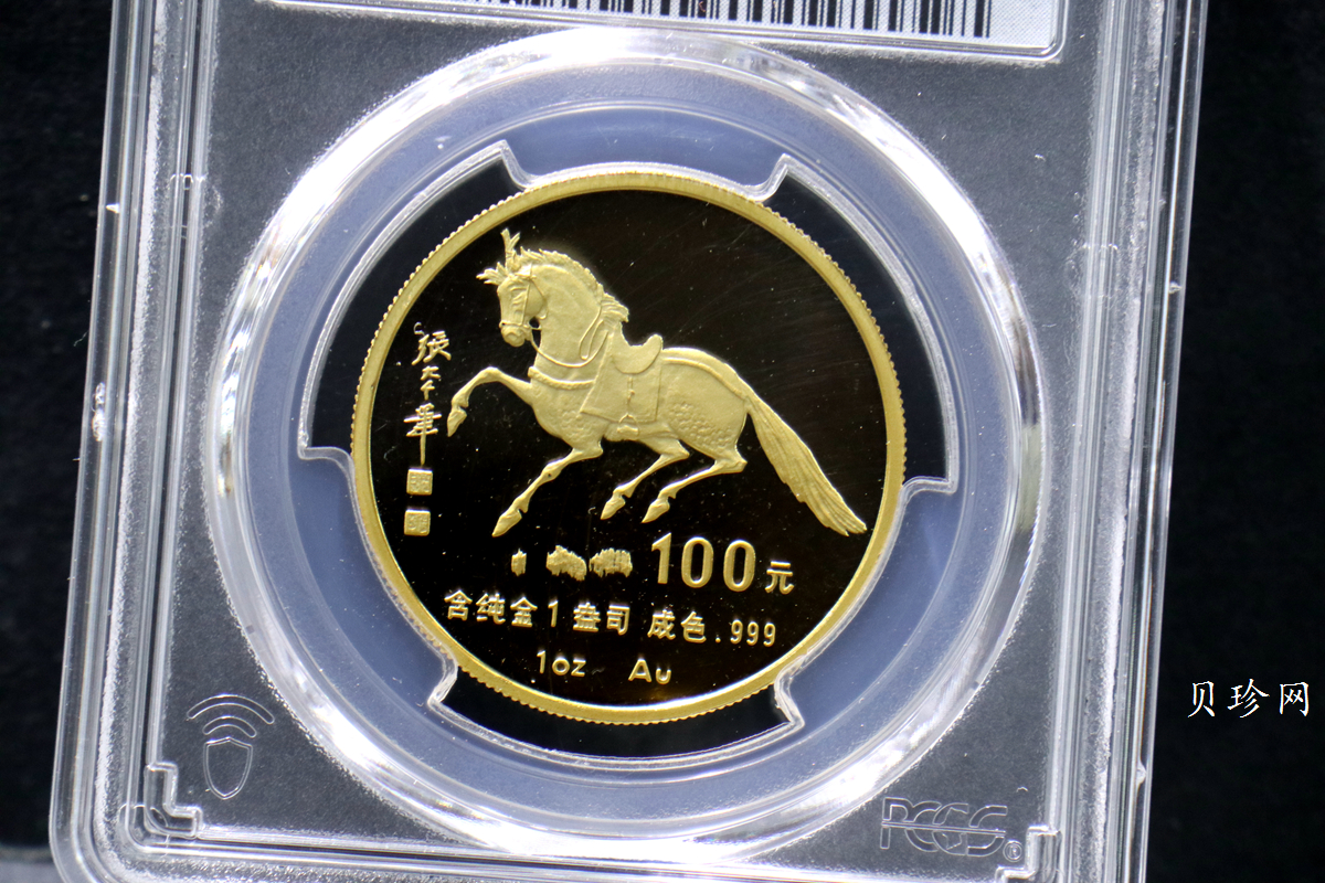 【900203】1990中国庚午（马）年-唐马图1盎司精制金币